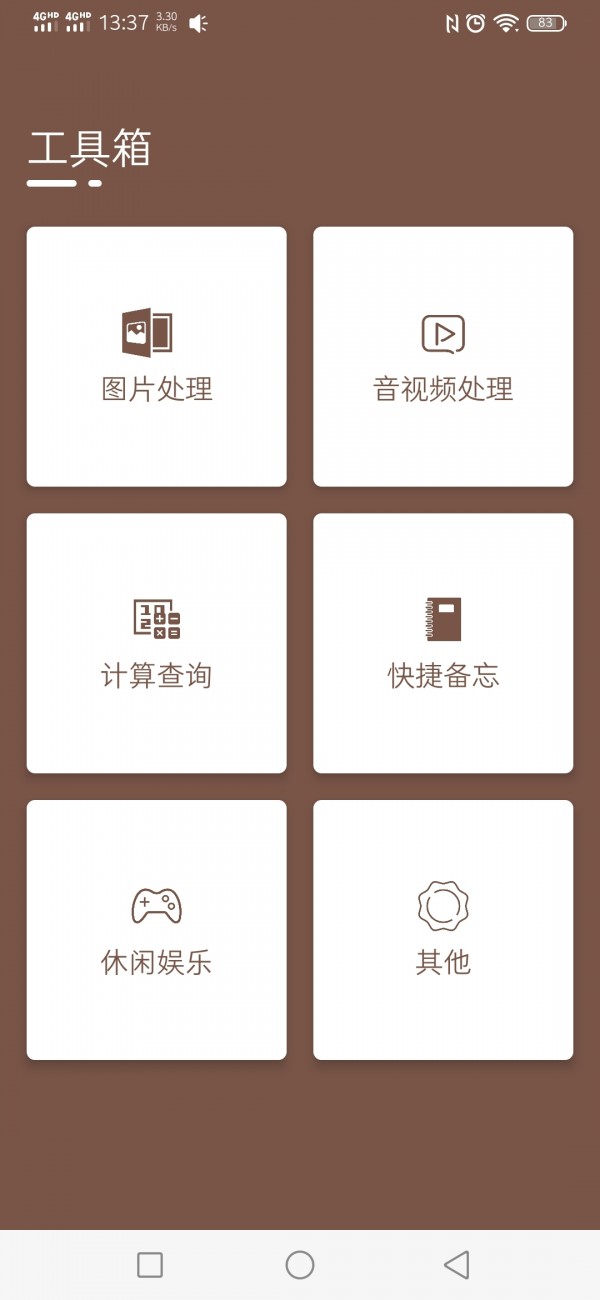 芥子工具app下载