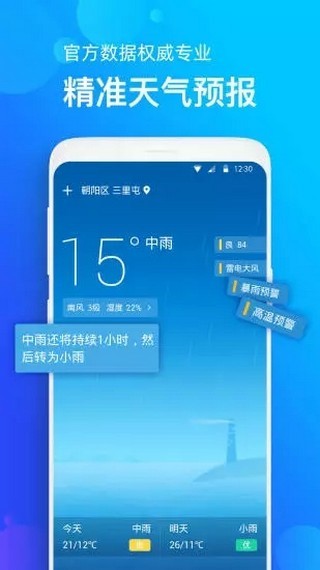手机天气预报下载