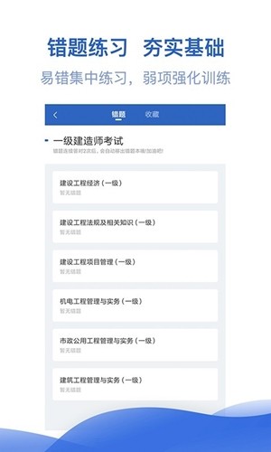 一级建造师亿题库下载