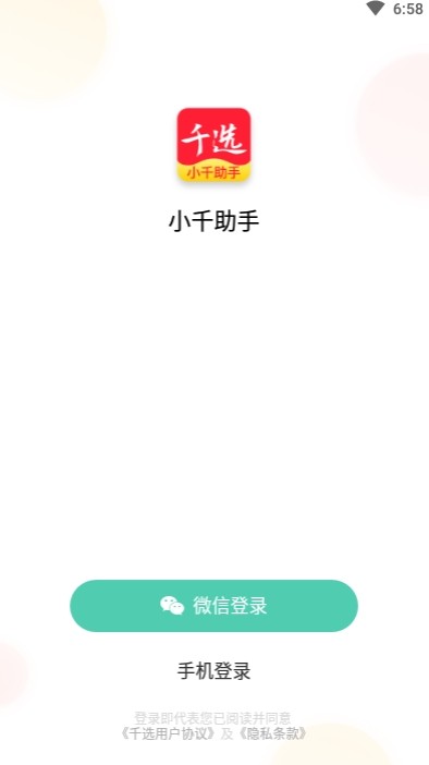 小千助手app下载