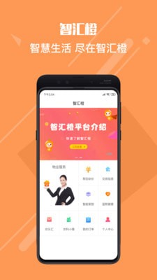 智汇橙下载