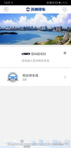 苏州停车app下载(1)