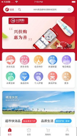 兴扶购电商平台下载