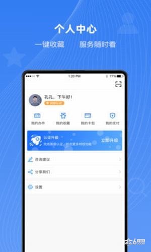 冀时办app下载(1)