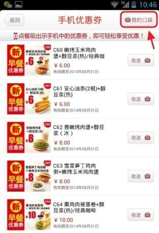 kfc网上订餐app下载(7)