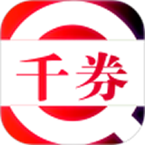 千券 安卓版v2.1.16
