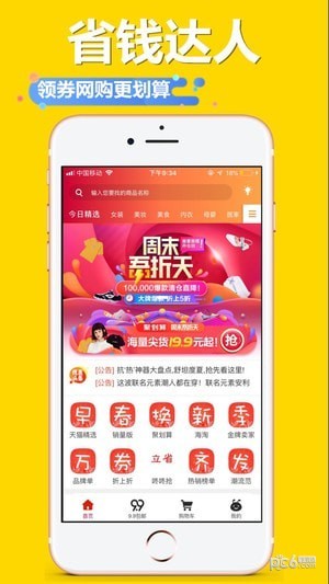 爱减价app下载(1)