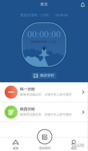 预约学车app下载(1)