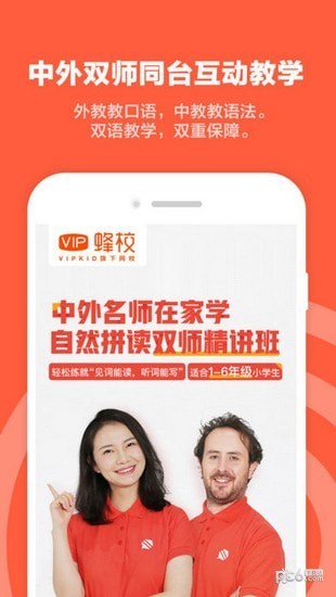 vip蜂校下载
