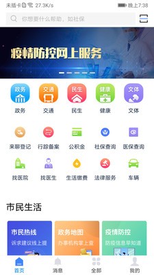 我的聊城app下载