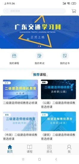 广东交通学习网app下载