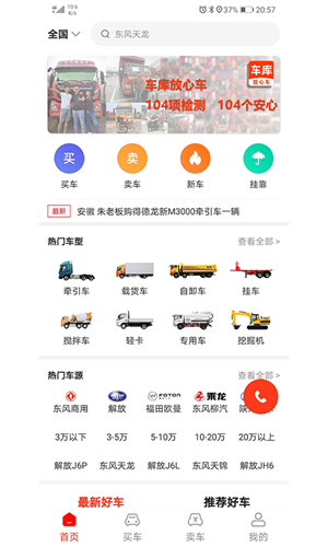 车库放心车app下载