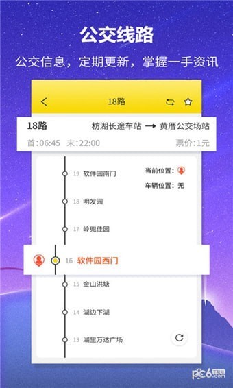 口袋公交app下载(1)