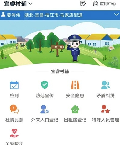 宜睿村辅appv1.0.0 最新版