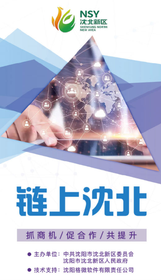 链上沈北平台v3.5 最新版