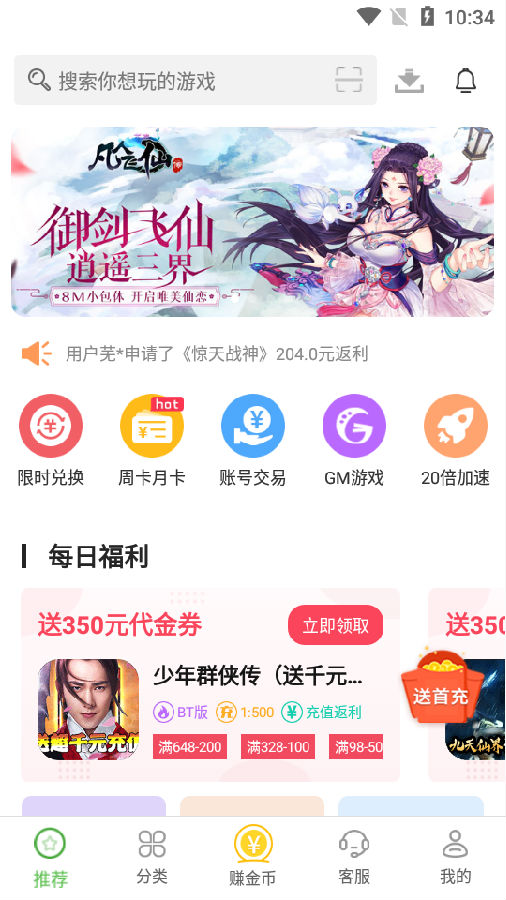 变态手游盒子v3.4.1136 最新版