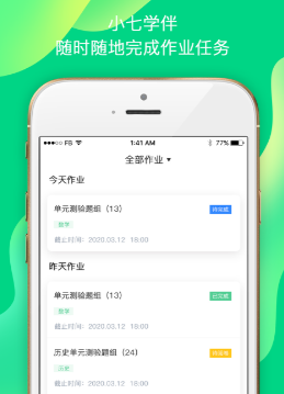 小七学伴appv1.5.0 最新版