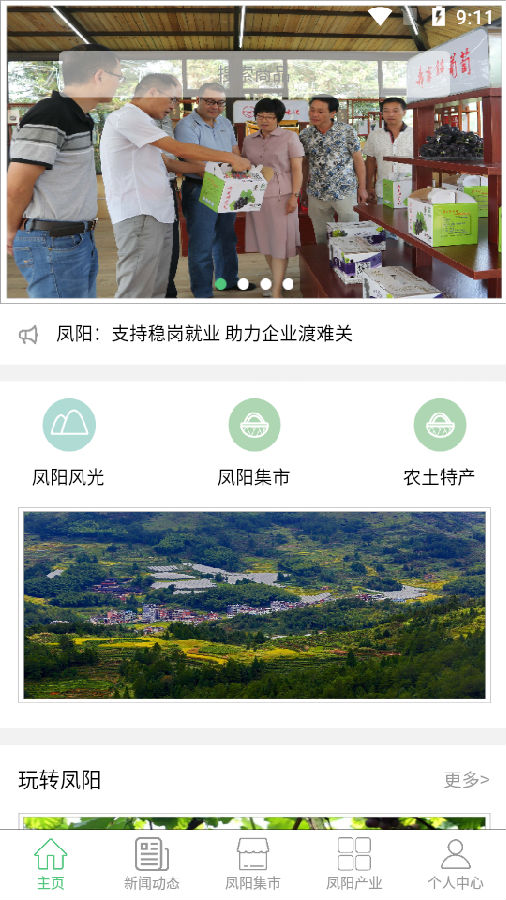 最美凤阳v1.0.3 安卓版