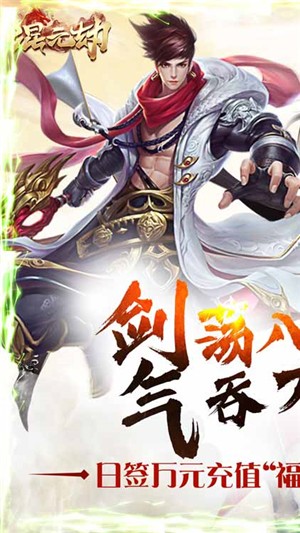 混元劫变态版 安卓版v1.0.0