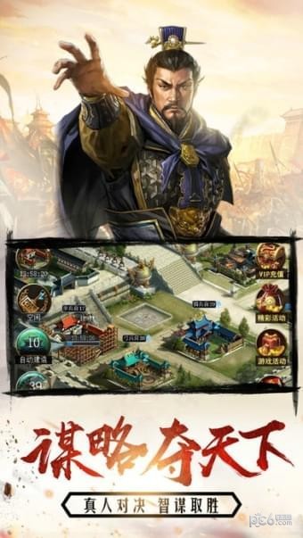 三国志群雄传 安卓版v20.9.0.0(1)