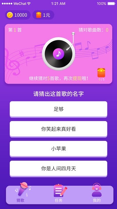 猜歌总动员红包版 安卓版v1.0