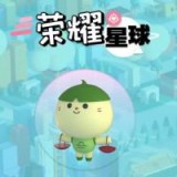 荣耀星球 安卓版v1.2.1