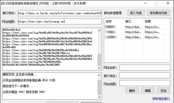 IQ百度普通收录推送精灵下载 v1.0免费版  (1)