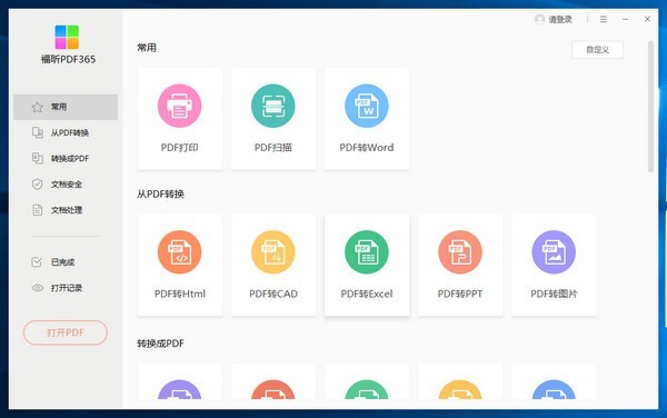 PDF365(pdf转换器) v2.4.1118.0247官方版