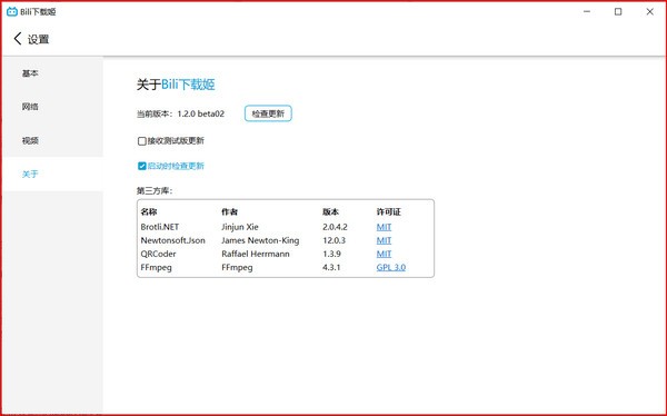 Bili下载姬(DownKyi) v1.2.0免费版