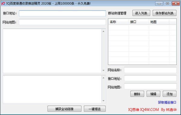 IQ百度普通收录推送精灵下载 v1.0免费版  