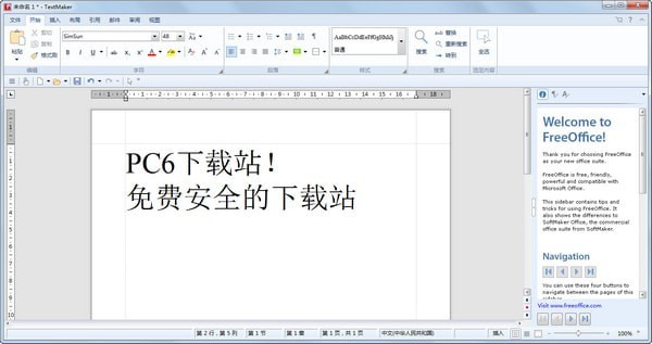 FreeOffice(免费办公软件) v2018.1.0.4890官方版