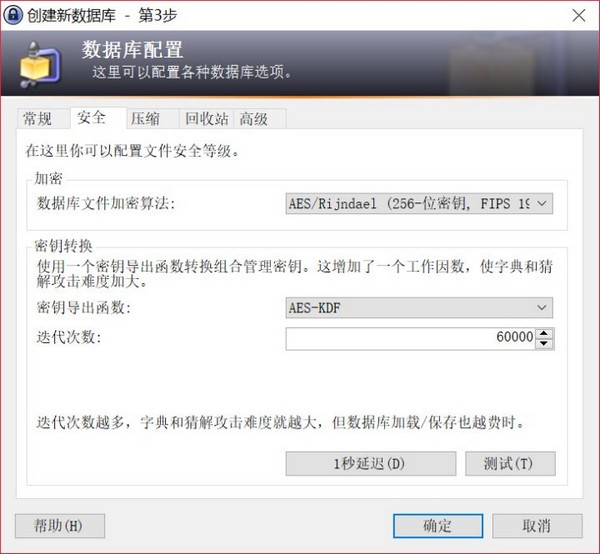 KeePass(密码管理器)(4)