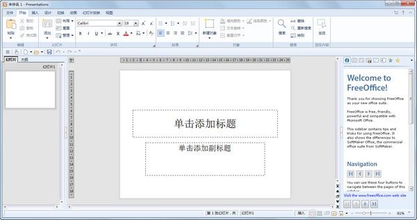 FreeOffice(免费办公软件) v2018.1.0.4890官方版