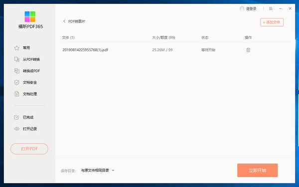 PDF365(pdf转换器) v2.4.1118.0247官方版