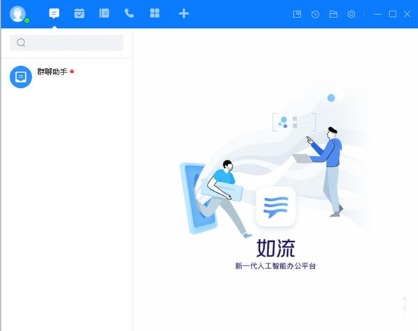 如流下载 v6.2.8.2官方版  (1)