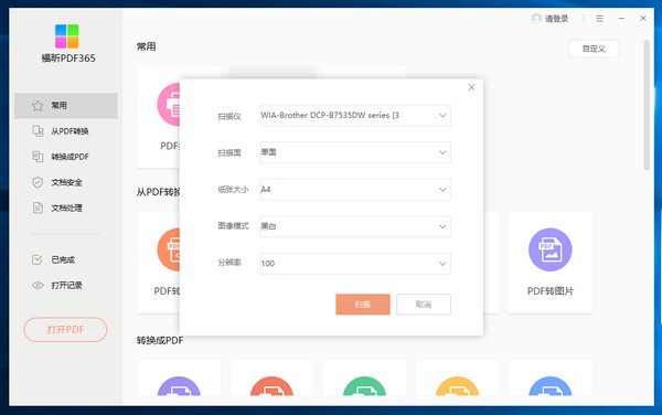 PDF365(pdf转换器) v2.4.1118.0247官方版