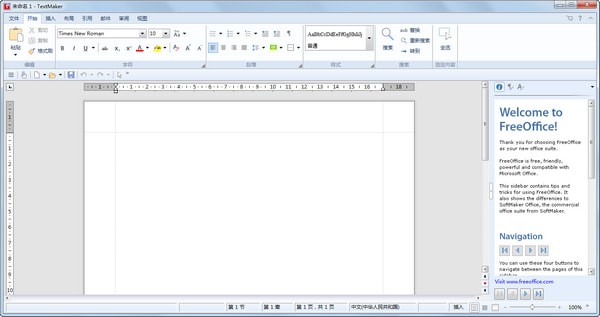 FreeOffice(免费办公软件) v2018.1.0.4890官方版