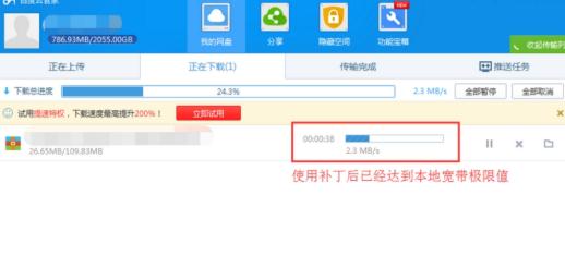 百度网盘SVIP会员补丁v2020 最新版