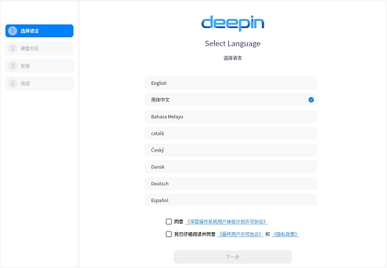 深度操作系统Deepinv20正式版