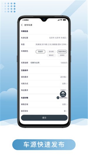 车集供应商app下载