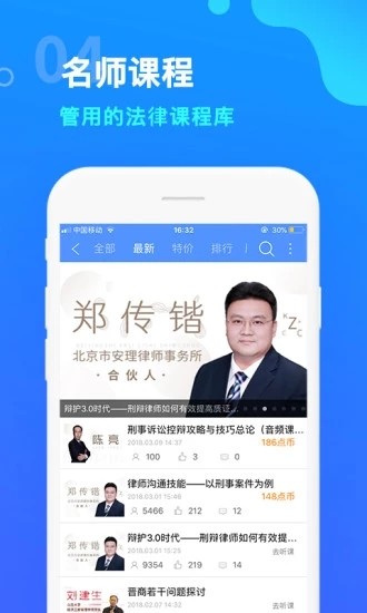 律师学院点睛网手机版下载
