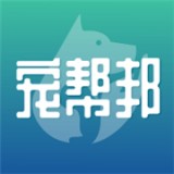 宠帮邦 安卓版v2.5.2