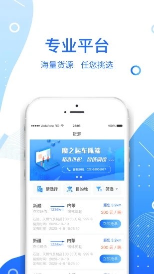 魔之运车队端app下载