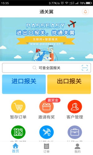 通关翼app下载