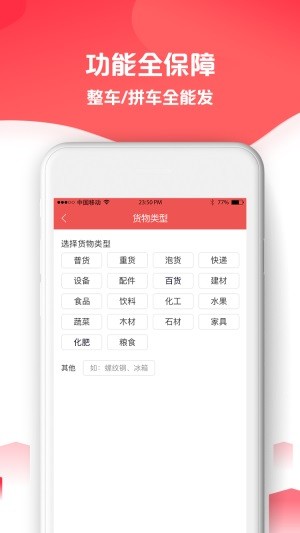 SUNS货主app下载(1)