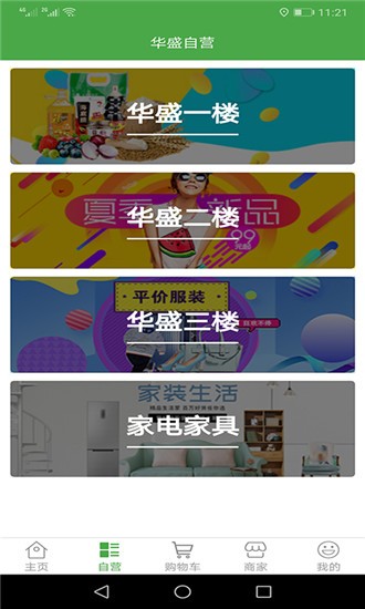 华盛配送平台下载