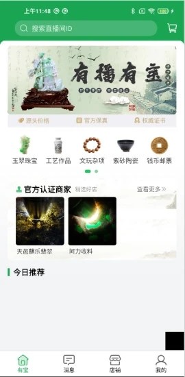 有播有宝app下载