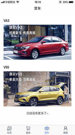 JETTA捷达app下载(2)