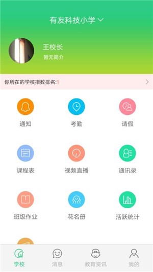 阳光少年校长版app下载