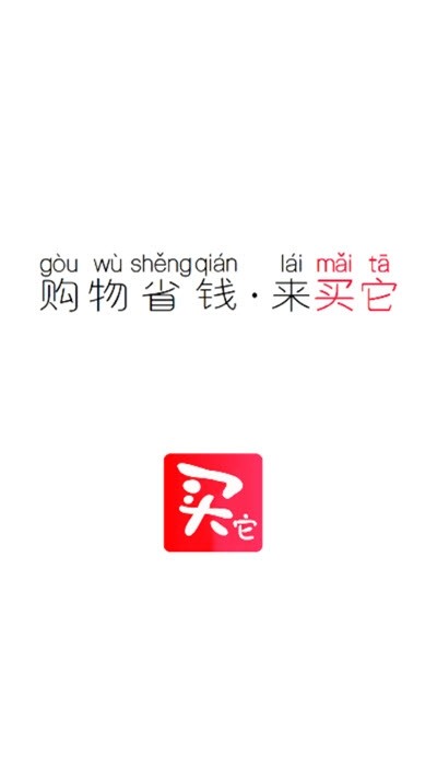 买它app下载
